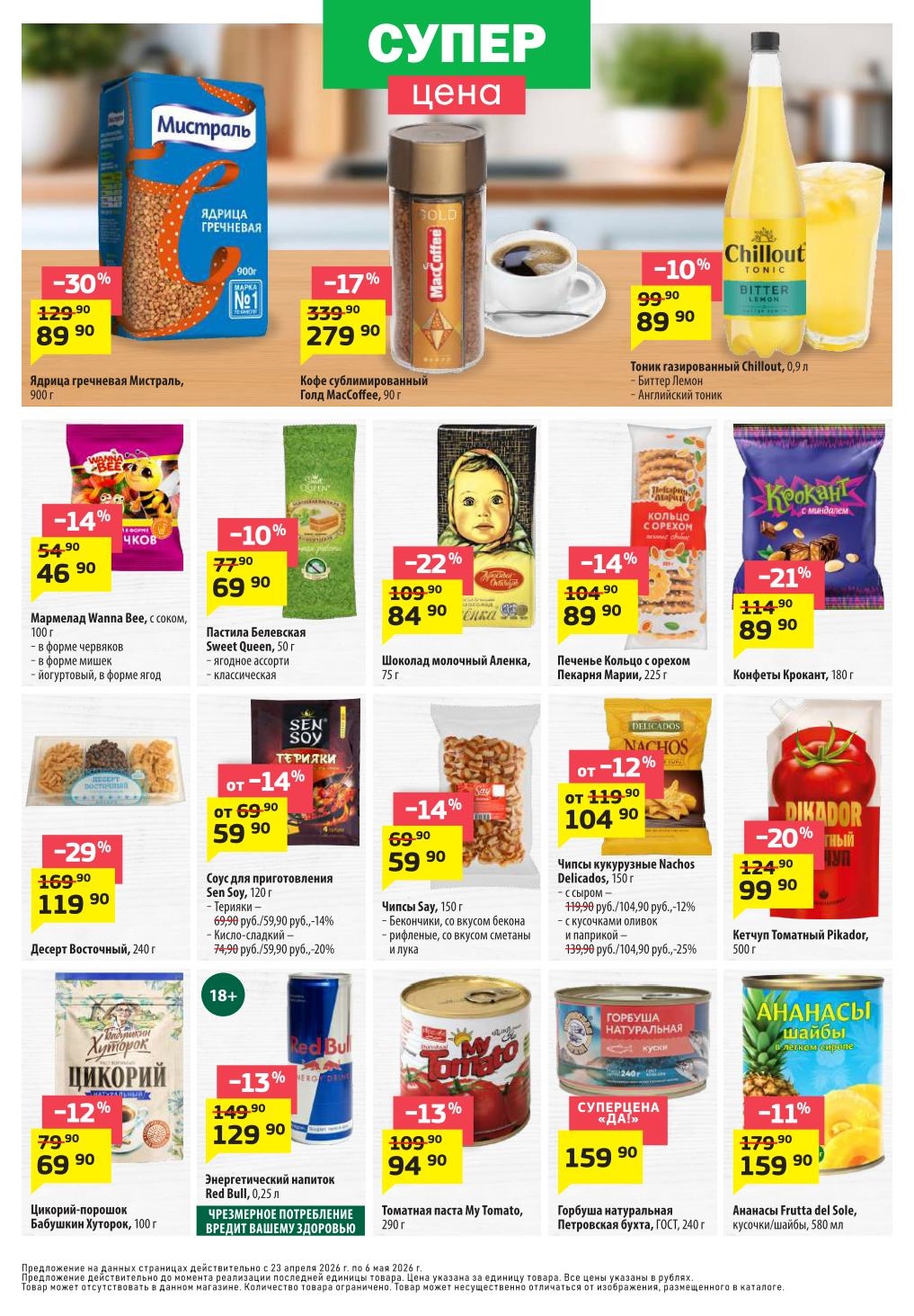 кофе голд маккофе за 279руб.